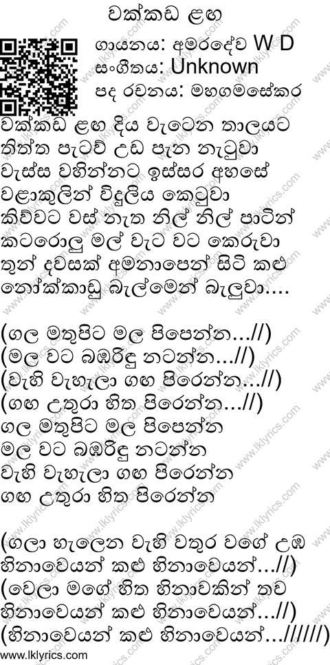 Wakkada Langa Lyrics